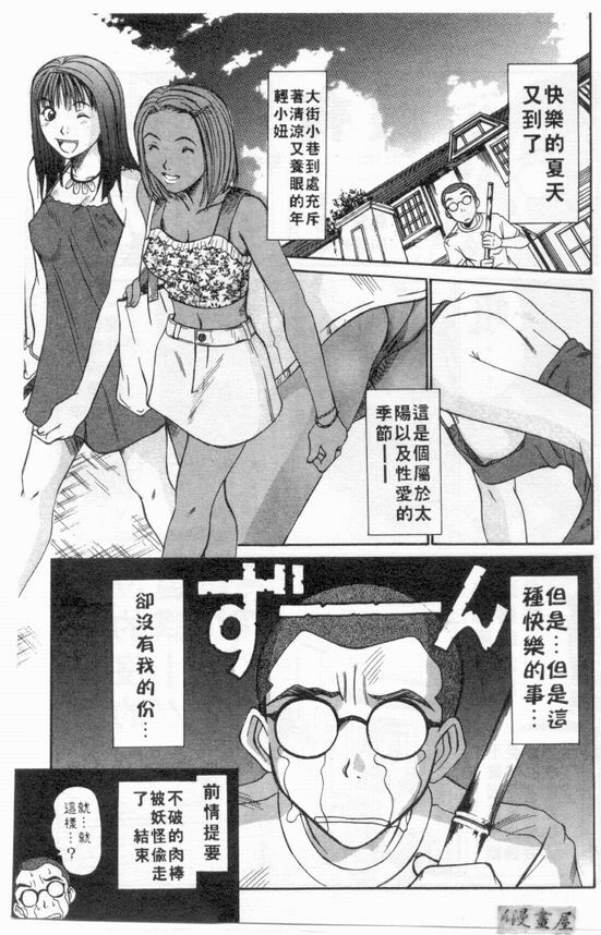 [Sano Takayoshi] Boku no Joshiryou Nikki | 快樂女子宿舍日記 [Chinese] page 78 full