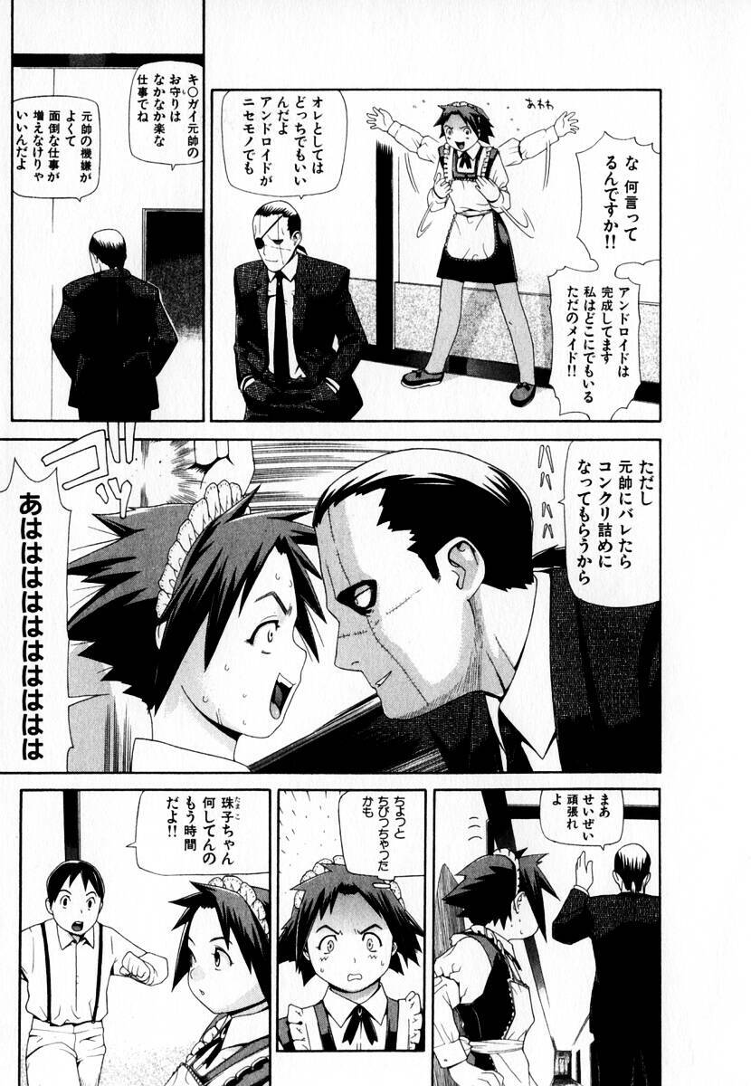 [Yoshida Hebisaku] Gensui Kakka no Jidou Ningyou page 21 full