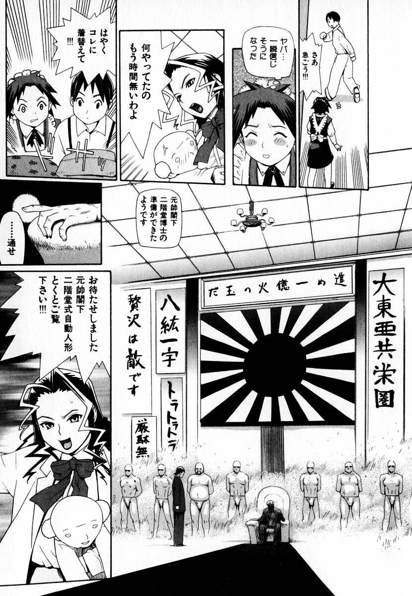 [Yoshida Hebisaku] Gensui Kakka no Jidou Ningyou page 23 full