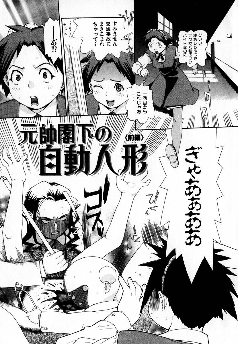 [Yoshida Hebisaku] Gensui Kakka no Jidou Ningyou page 7 full