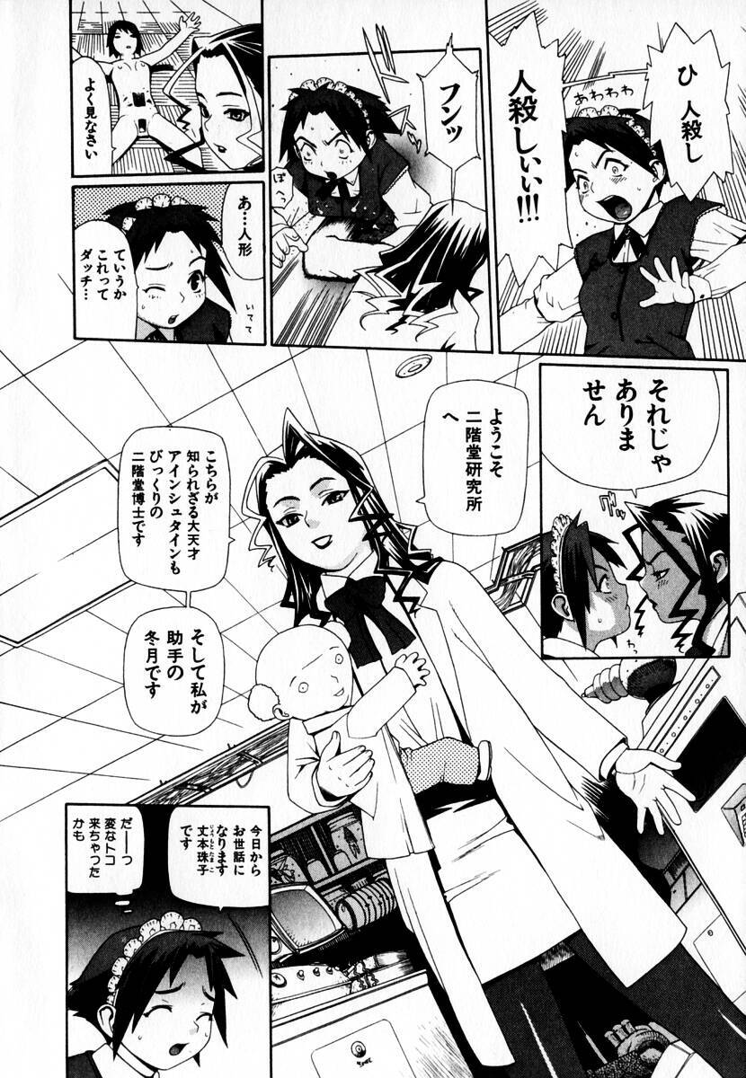 [Yoshida Hebisaku] Gensui Kakka no Jidou Ningyou page 8 full