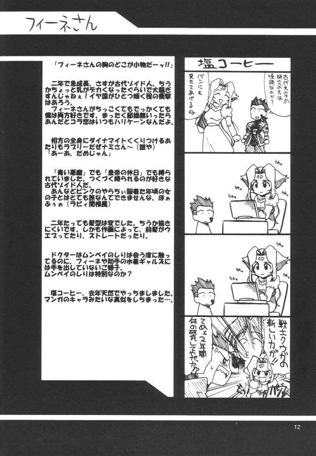 [UA Daisakusen (Harada Shoutarou)] Ruridou Gahou CODE 12 (ZOIDS) page 11 full