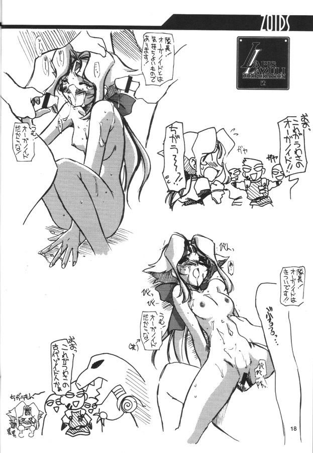 [UA Daisakusen (Harada Shoutarou)] Ruridou Gahou CODE 12 (ZOIDS) page 17 full