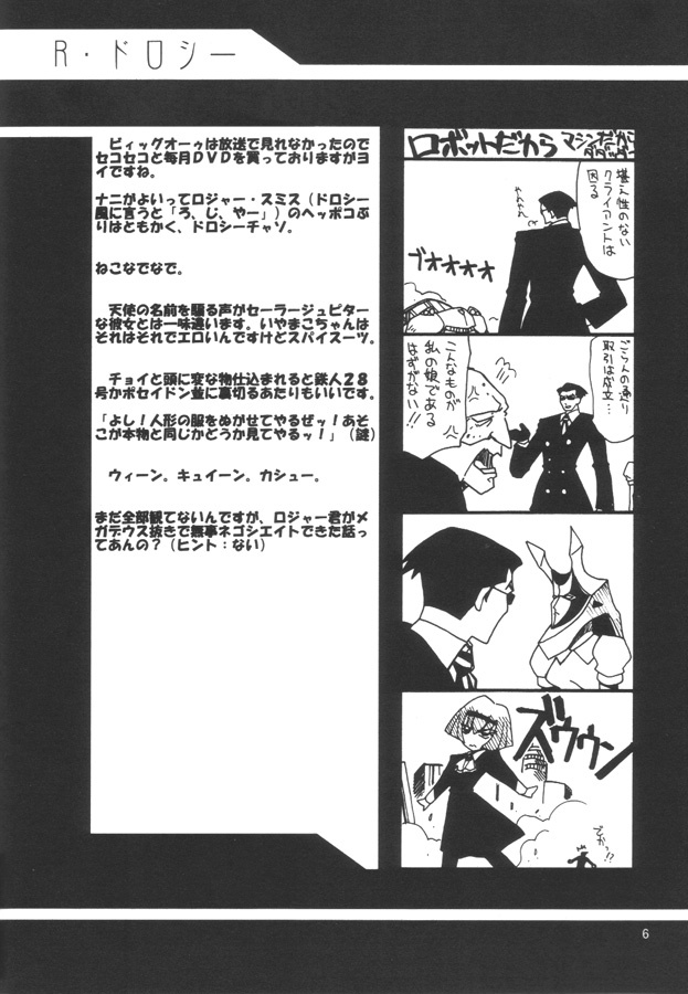 [UA Daisakusen (Harada Shoutarou)] Ruridou Gahou CODE 12 (ZOIDS) page 5 full