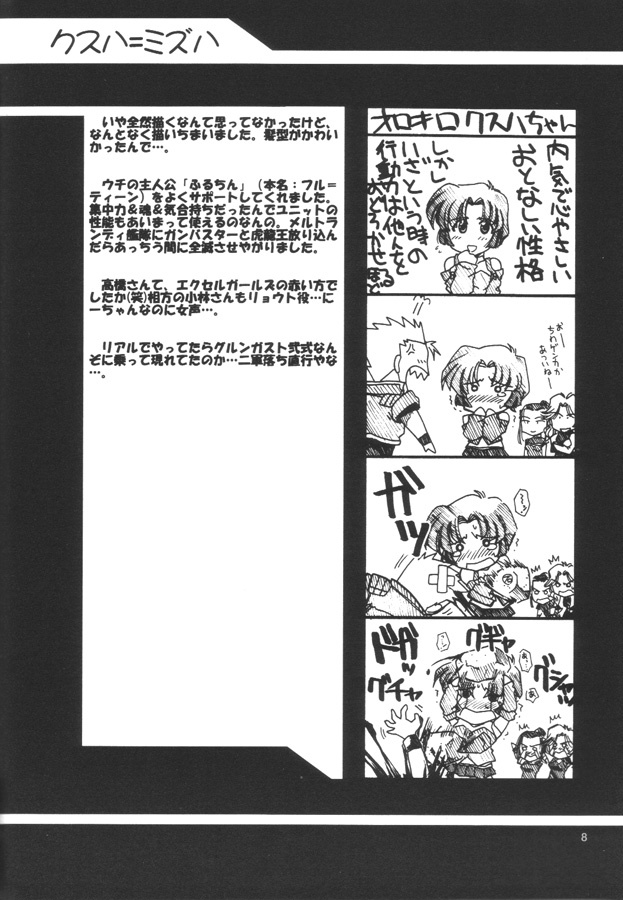 [UA Daisakusen (Harada Shoutarou)] Ruridou Gahou CODE 12 (ZOIDS) page 7 full