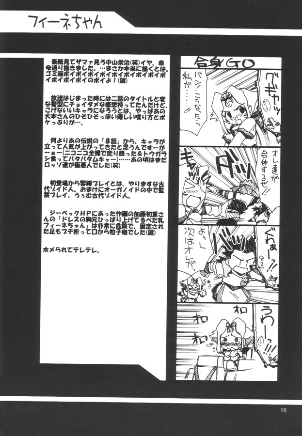 [UA Daisakusen (Harada Shoutarou)] Ruridou Gahou CODE 12 (ZOIDS) page 9 full