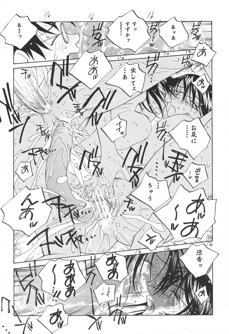 [Tomonaga Fuuto] Milk Chuudoku Suzuka II - Milk Poisoning Nasty Broadcaster Suzuka II page 100 full