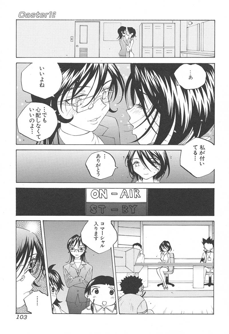 [Tomonaga Fuuto] Milk Chuudoku Suzuka II - Milk Poisoning Nasty Broadcaster Suzuka II page 104 full