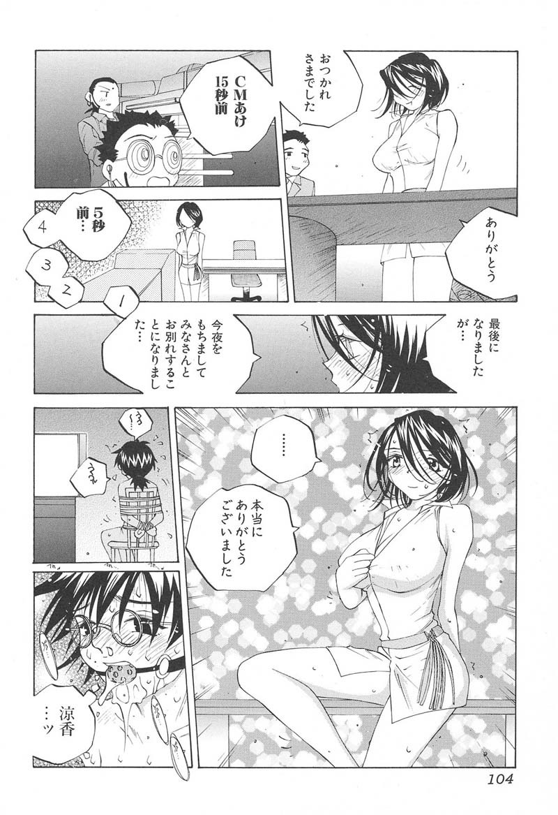 [Tomonaga Fuuto] Milk Chuudoku Suzuka II - Milk Poisoning Nasty Broadcaster Suzuka II page 105 full