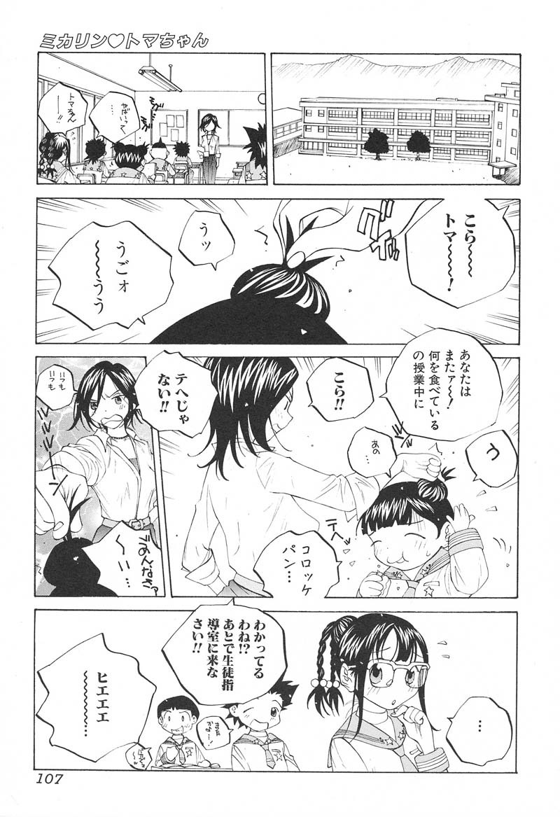 [Tomonaga Fuuto] Milk Chuudoku Suzuka II - Milk Poisoning Nasty Broadcaster Suzuka II page 108 full