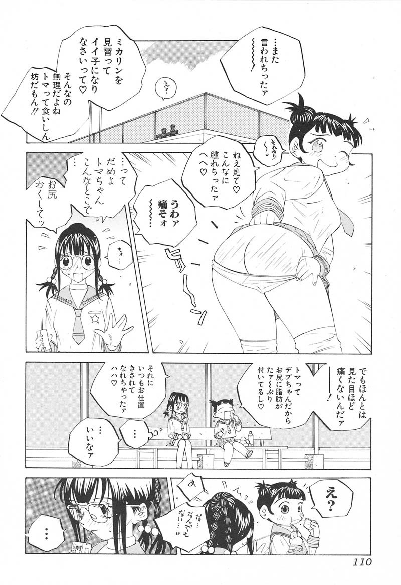 [Tomonaga Fuuto] Milk Chuudoku Suzuka II - Milk Poisoning Nasty Broadcaster Suzuka II page 111 full