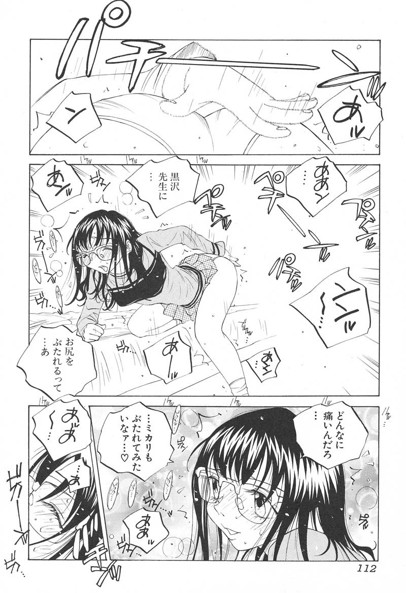 [Tomonaga Fuuto] Milk Chuudoku Suzuka II - Milk Poisoning Nasty Broadcaster Suzuka II page 113 full