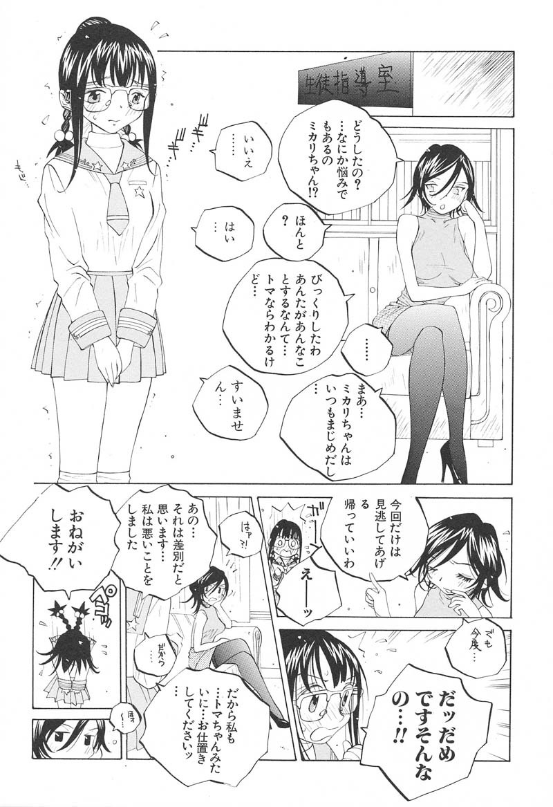 [Tomonaga Fuuto] Milk Chuudoku Suzuka II - Milk Poisoning Nasty Broadcaster Suzuka II page 116 full