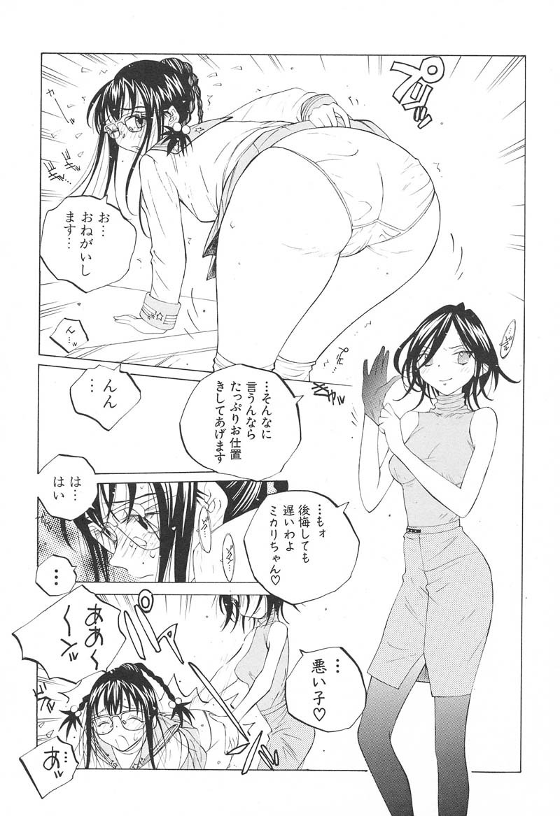 [Tomonaga Fuuto] Milk Chuudoku Suzuka II - Milk Poisoning Nasty Broadcaster Suzuka II page 117 full