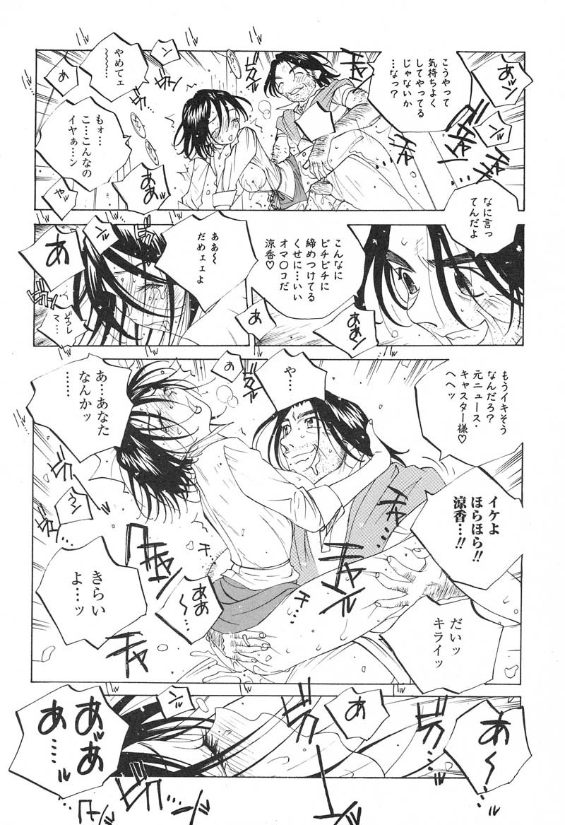 [Tomonaga Fuuto] Milk Chuudoku Suzuka II - Milk Poisoning Nasty Broadcaster Suzuka II page 12 full