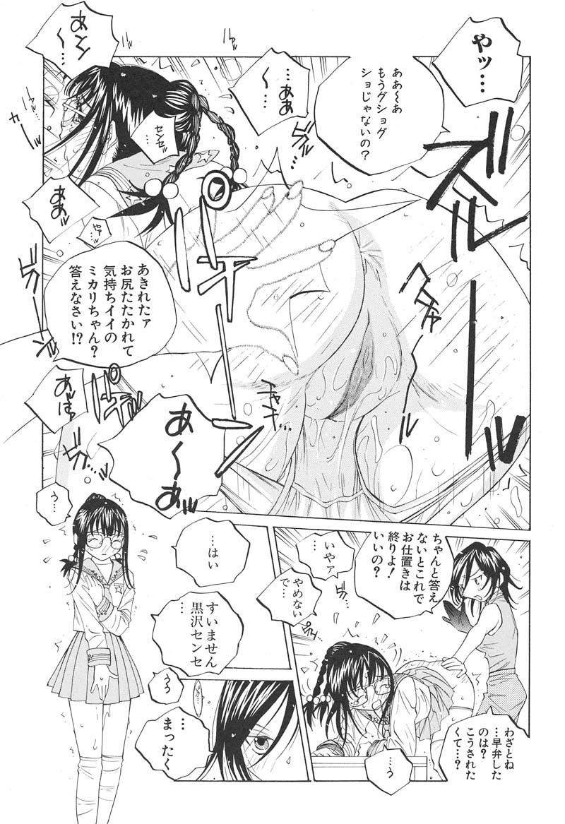 [Tomonaga Fuuto] Milk Chuudoku Suzuka II - Milk Poisoning Nasty Broadcaster Suzuka II page 120 full