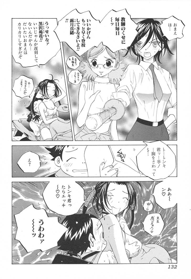 [Tomonaga Fuuto] Milk Chuudoku Suzuka II - Milk Poisoning Nasty Broadcaster Suzuka II page 133 full