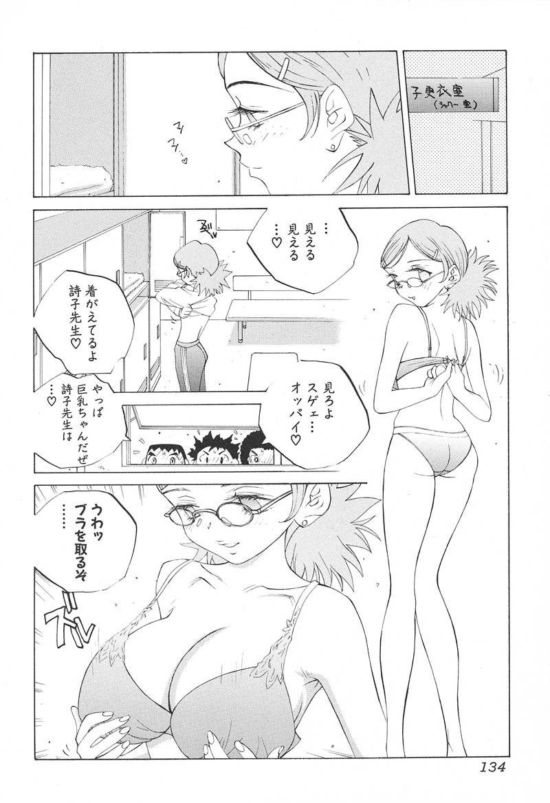 [Tomonaga Fuuto] Milk Chuudoku Suzuka II - Milk Poisoning Nasty Broadcaster Suzuka II page 135 full