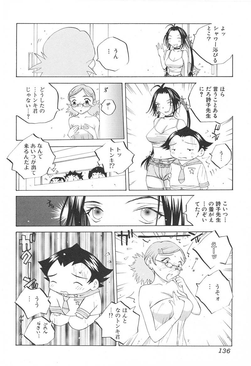 [Tomonaga Fuuto] Milk Chuudoku Suzuka II - Milk Poisoning Nasty Broadcaster Suzuka II page 137 full