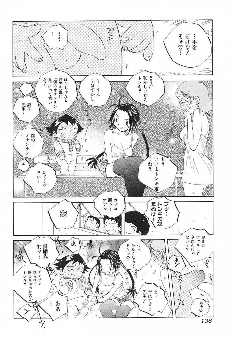 [Tomonaga Fuuto] Milk Chuudoku Suzuka II - Milk Poisoning Nasty Broadcaster Suzuka II page 139 full