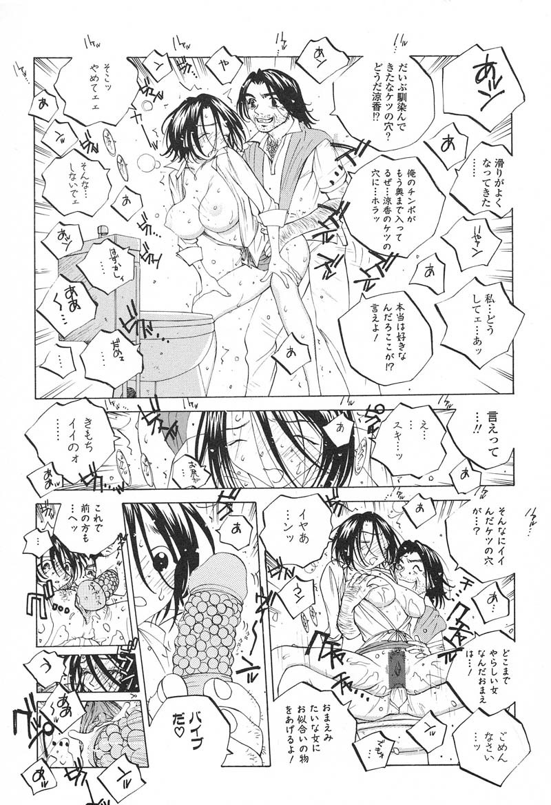 [Tomonaga Fuuto] Milk Chuudoku Suzuka II - Milk Poisoning Nasty Broadcaster Suzuka II page 14 full
