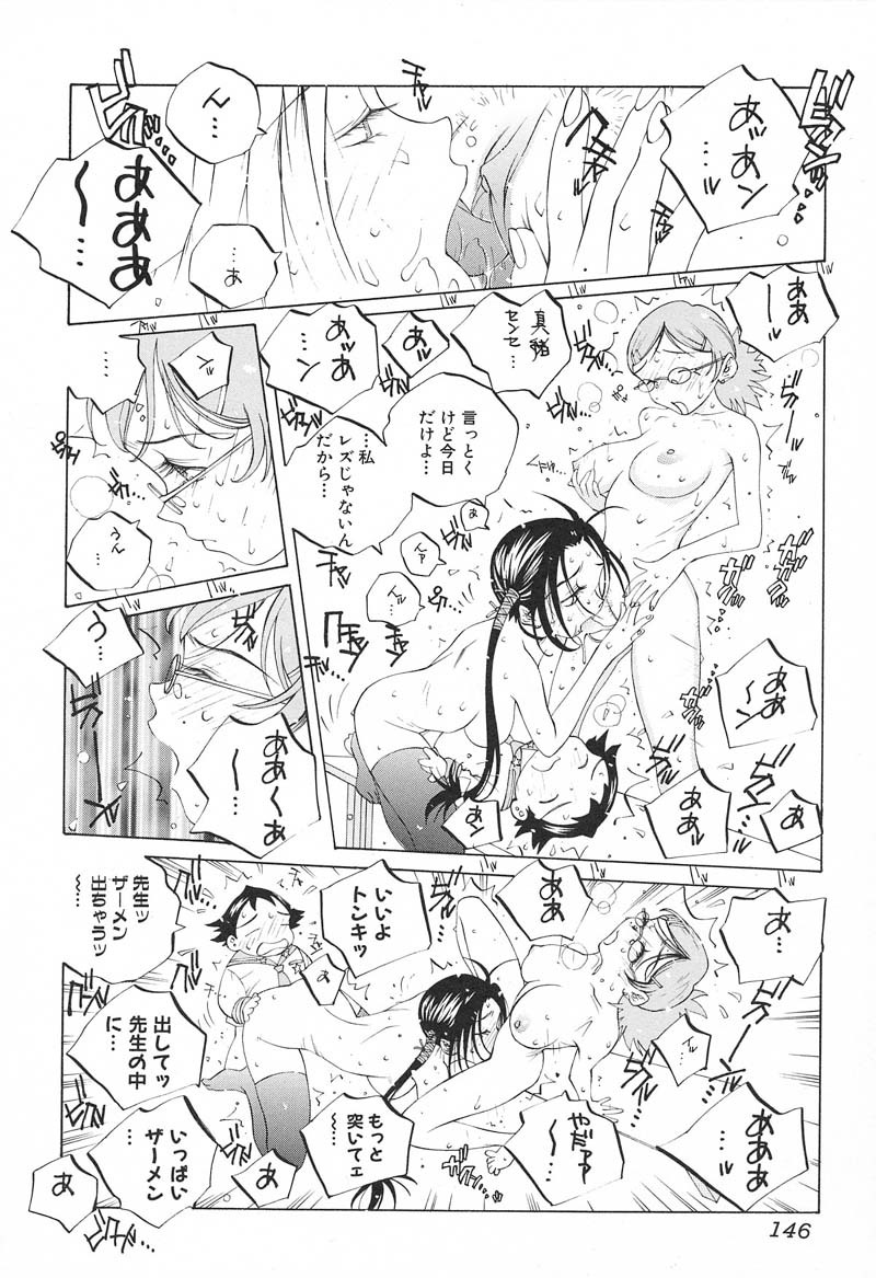 [Tomonaga Fuuto] Milk Chuudoku Suzuka II - Milk Poisoning Nasty Broadcaster Suzuka II page 147 full