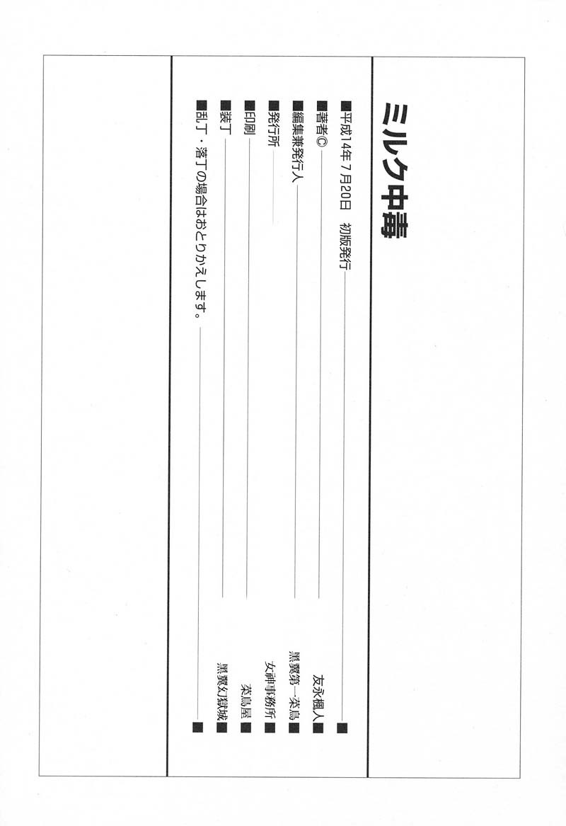 [Tomonaga Fuuto] Milk Chuudoku Suzuka II - Milk Poisoning Nasty Broadcaster Suzuka II page 151 full