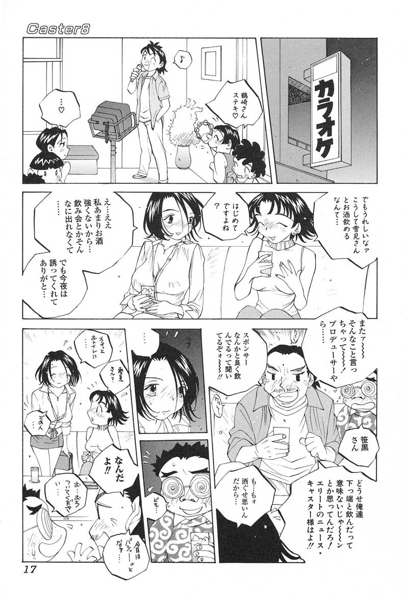 [Tomonaga Fuuto] Milk Chuudoku Suzuka II - Milk Poisoning Nasty Broadcaster Suzuka II page 18 full