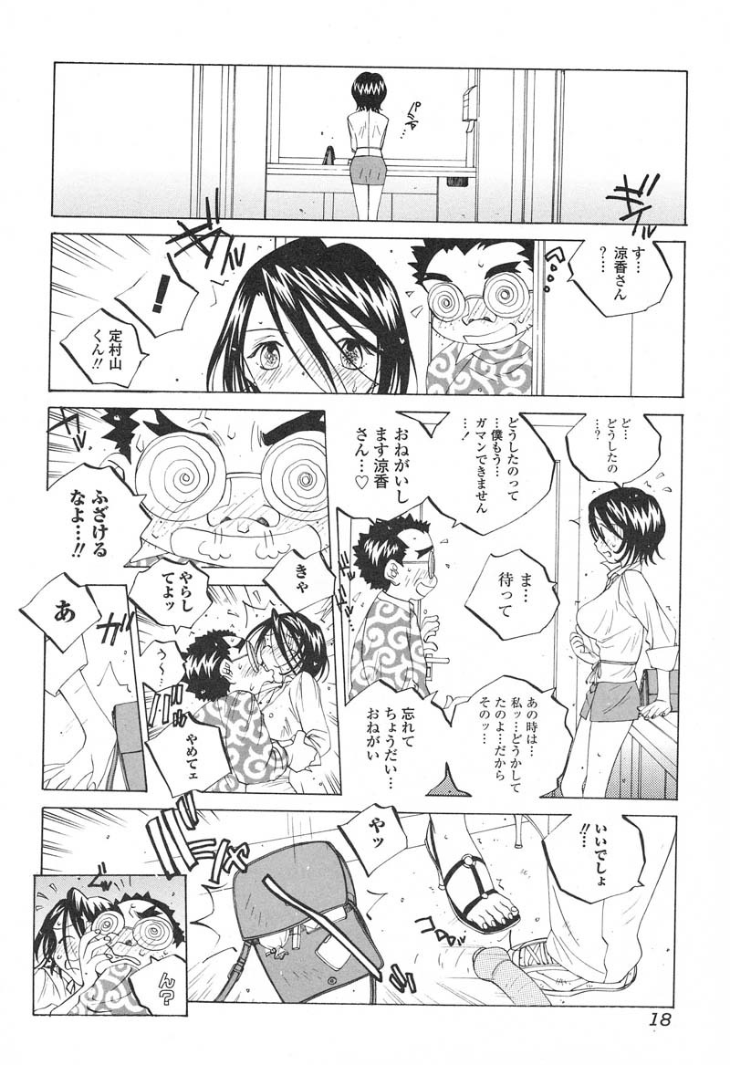 [Tomonaga Fuuto] Milk Chuudoku Suzuka II - Milk Poisoning Nasty Broadcaster Suzuka II page 19 full