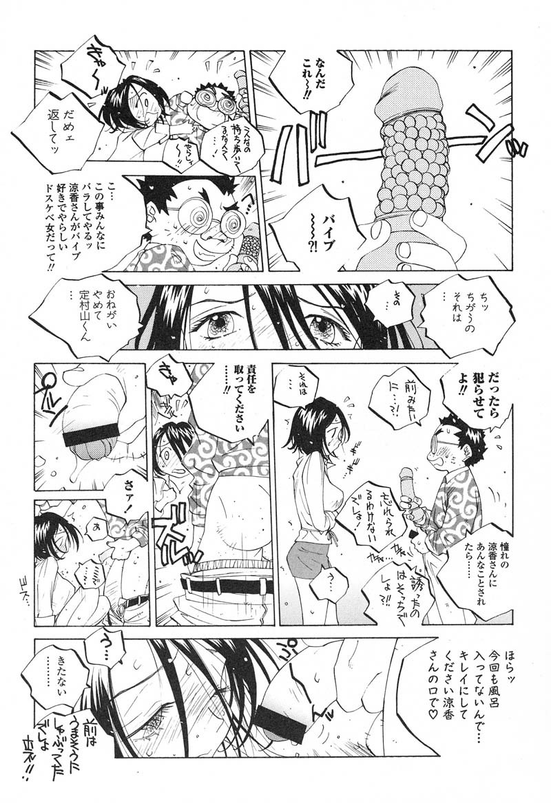 [Tomonaga Fuuto] Milk Chuudoku Suzuka II - Milk Poisoning Nasty Broadcaster Suzuka II page 20 full