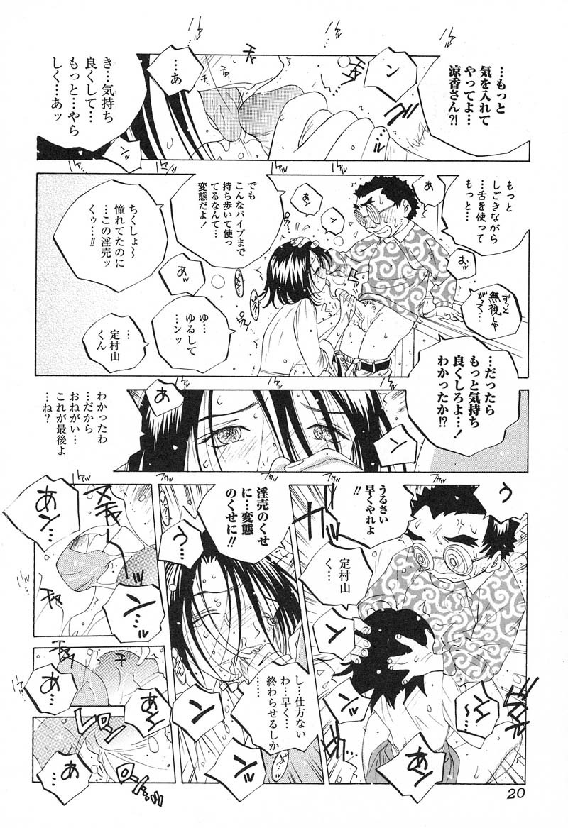 [Tomonaga Fuuto] Milk Chuudoku Suzuka II - Milk Poisoning Nasty Broadcaster Suzuka II page 21 full