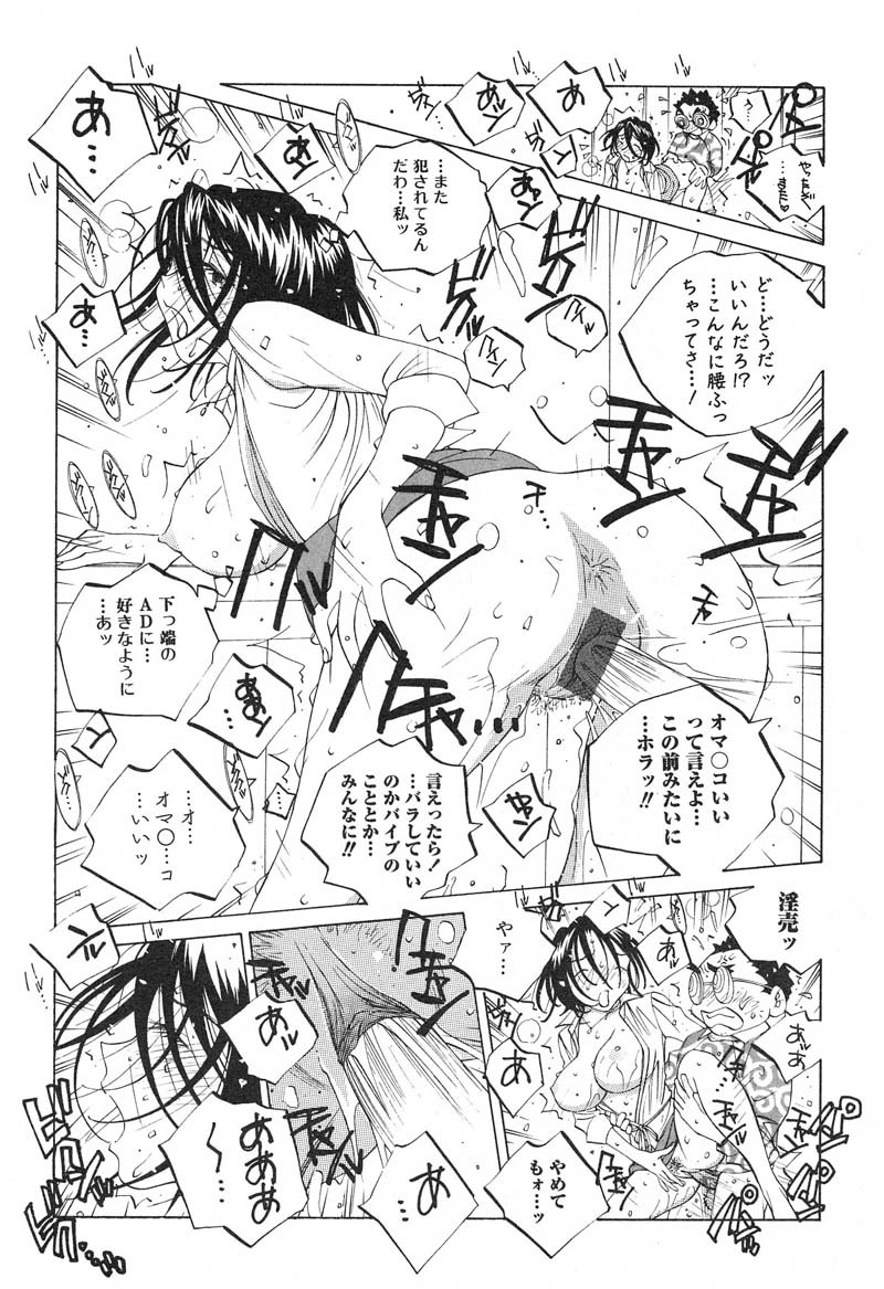 [Tomonaga Fuuto] Milk Chuudoku Suzuka II - Milk Poisoning Nasty Broadcaster Suzuka II page 24 full