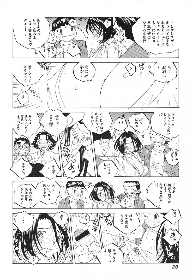 [Tomonaga Fuuto] Milk Chuudoku Suzuka II - Milk Poisoning Nasty Broadcaster Suzuka II page 29 full