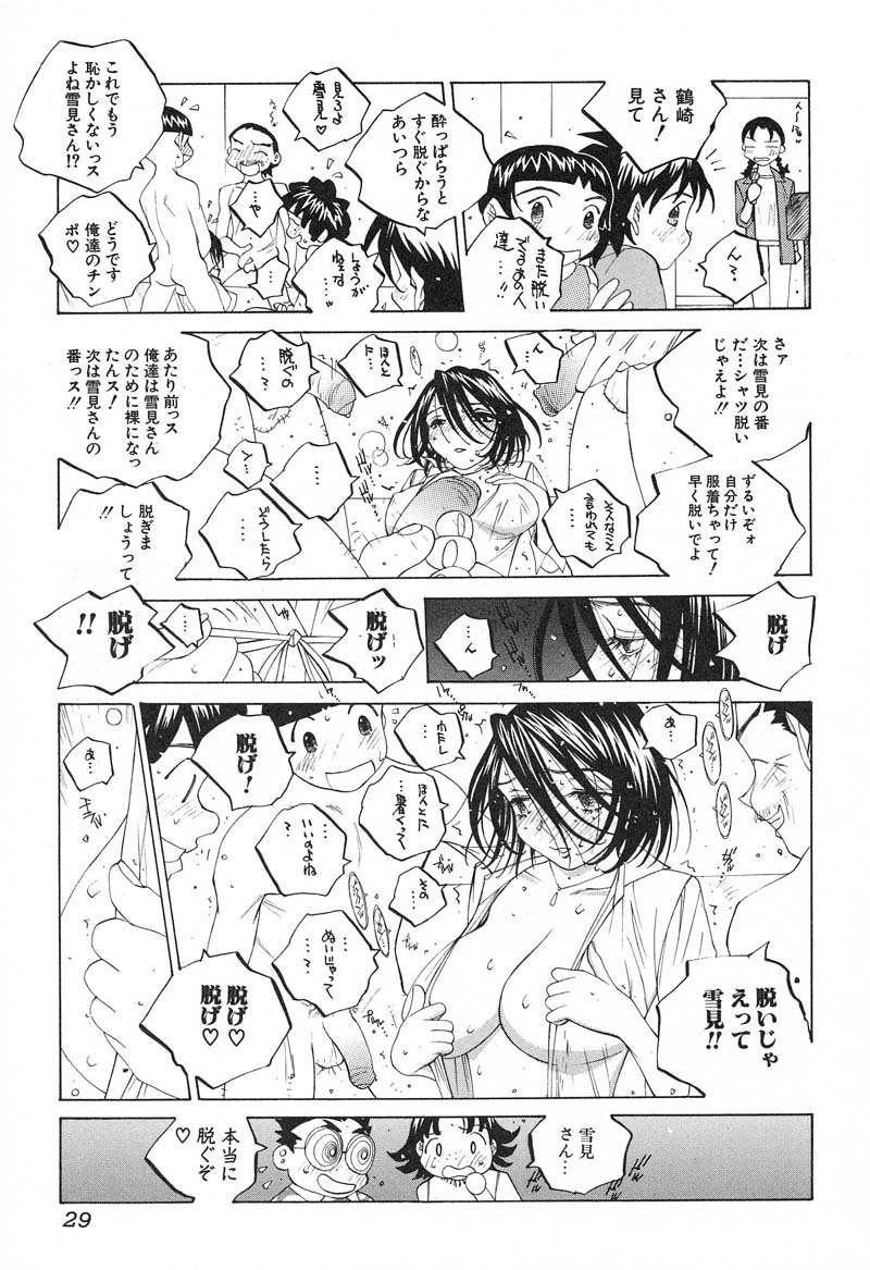 [Tomonaga Fuuto] Milk Chuudoku Suzuka II - Milk Poisoning Nasty Broadcaster Suzuka II page 30 full