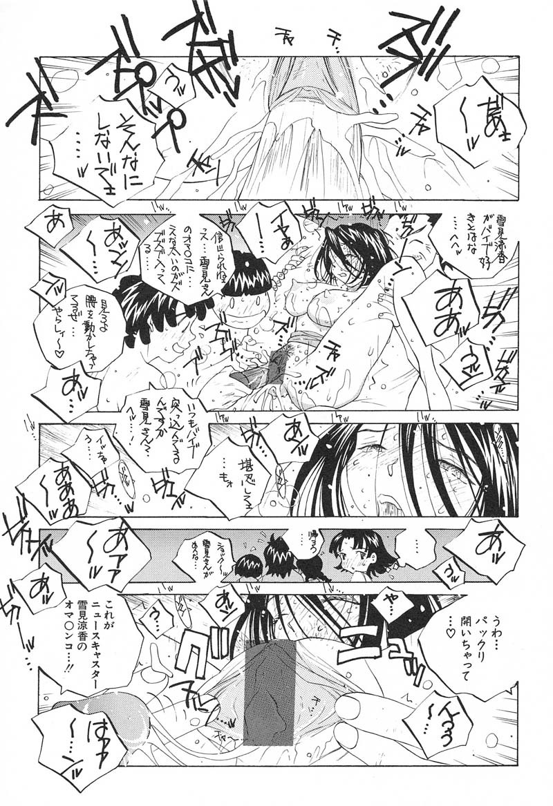 [Tomonaga Fuuto] Milk Chuudoku Suzuka II - Milk Poisoning Nasty Broadcaster Suzuka II page 38 full