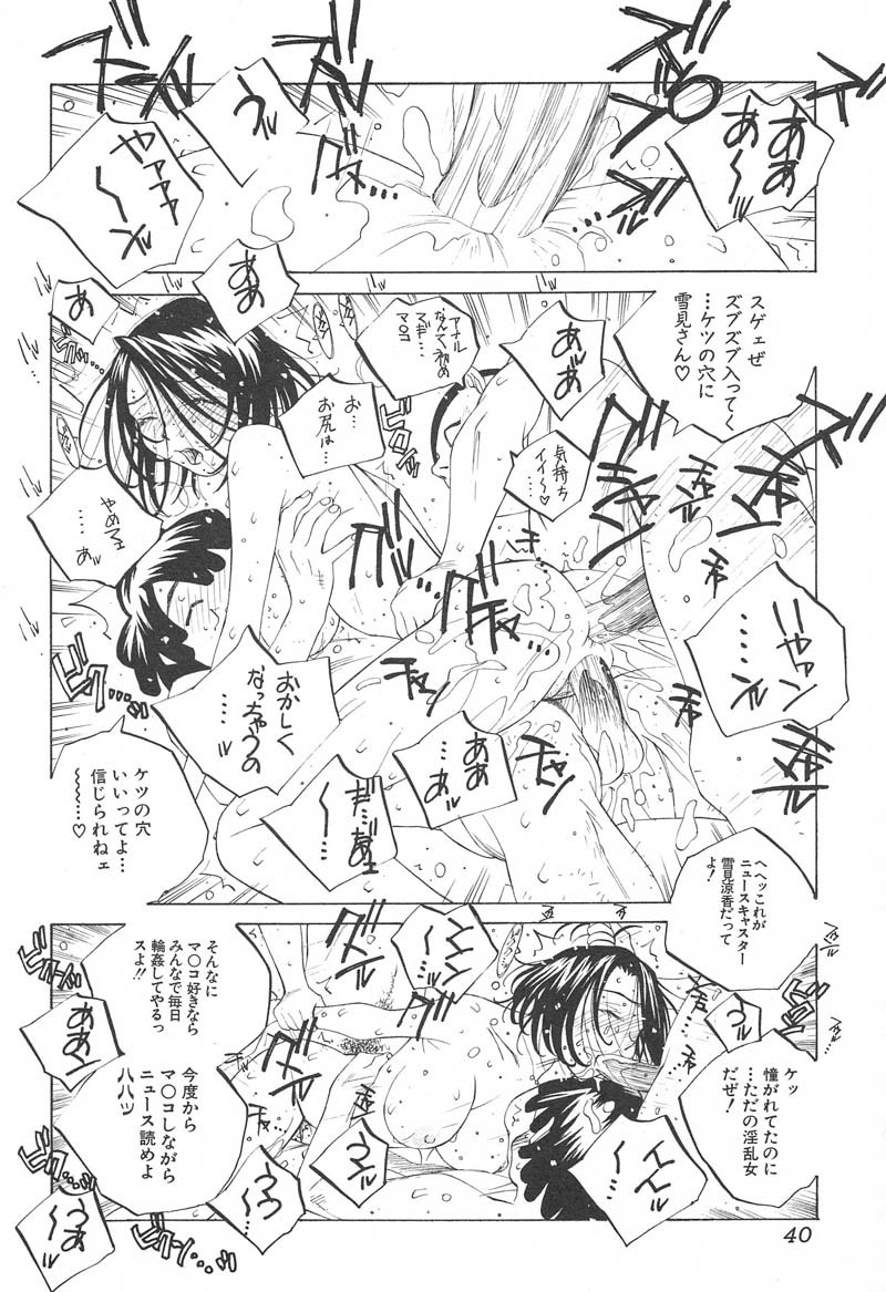 [Tomonaga Fuuto] Milk Chuudoku Suzuka II - Milk Poisoning Nasty Broadcaster Suzuka II page 41 full