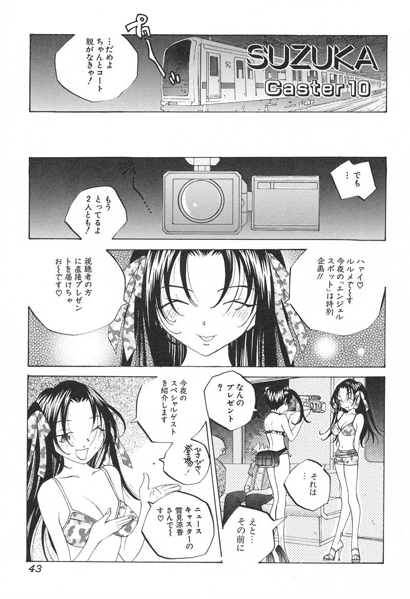 [Tomonaga Fuuto] Milk Chuudoku Suzuka II - Milk Poisoning Nasty Broadcaster Suzuka II page 44 full