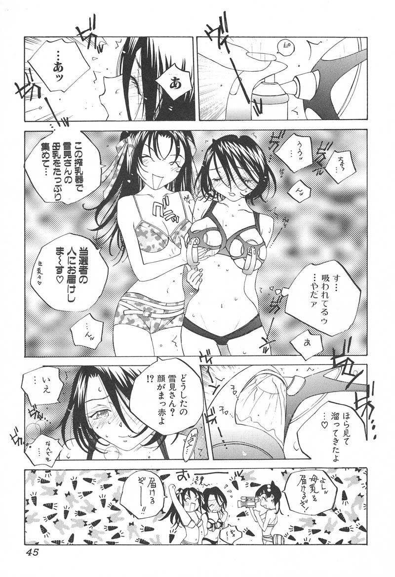 [Tomonaga Fuuto] Milk Chuudoku Suzuka II - Milk Poisoning Nasty Broadcaster Suzuka II page 46 full