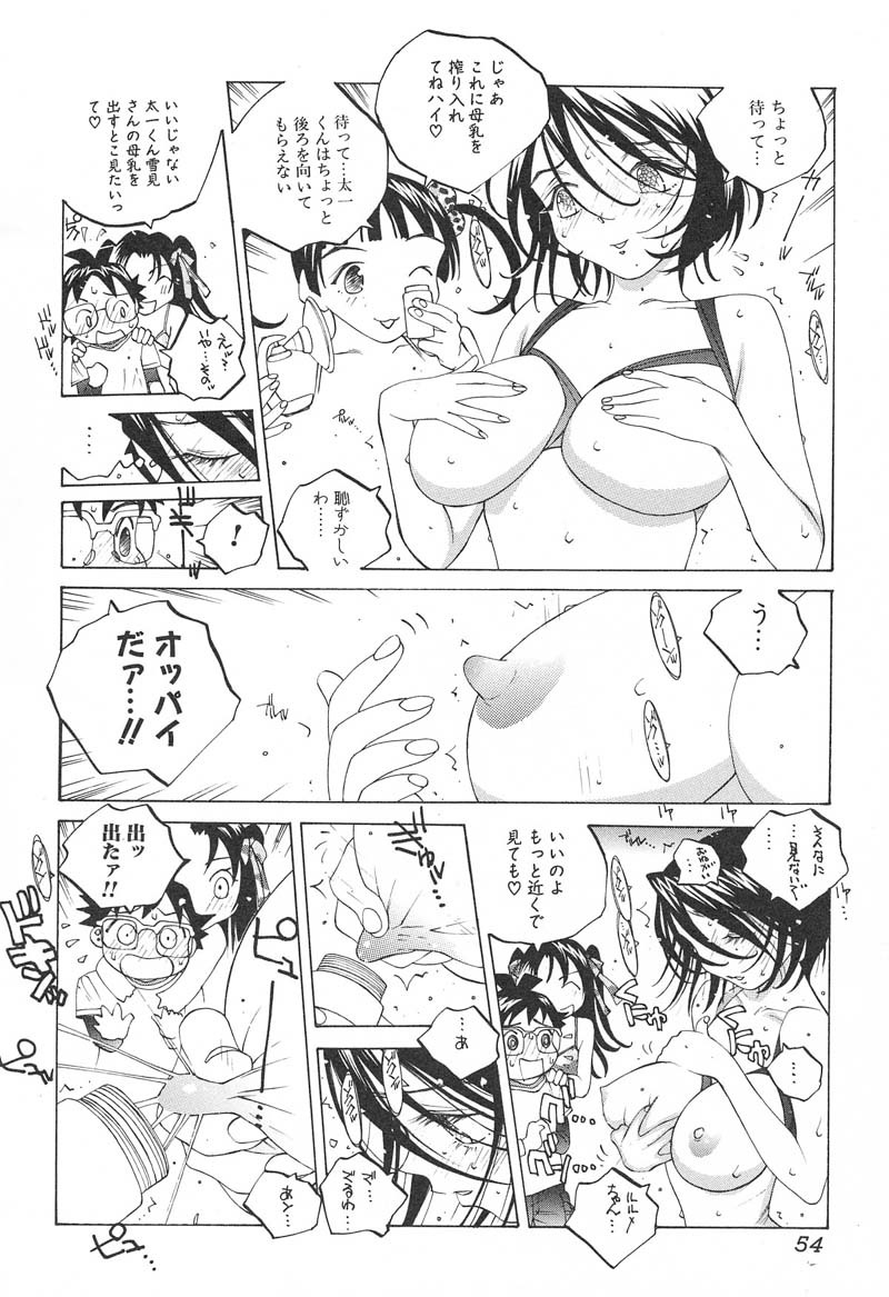 [Tomonaga Fuuto] Milk Chuudoku Suzuka II - Milk Poisoning Nasty Broadcaster Suzuka II page 55 full