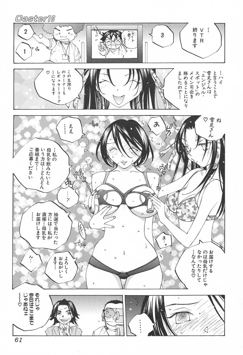 [Tomonaga Fuuto] Milk Chuudoku Suzuka II - Milk Poisoning Nasty Broadcaster Suzuka II page 62 full