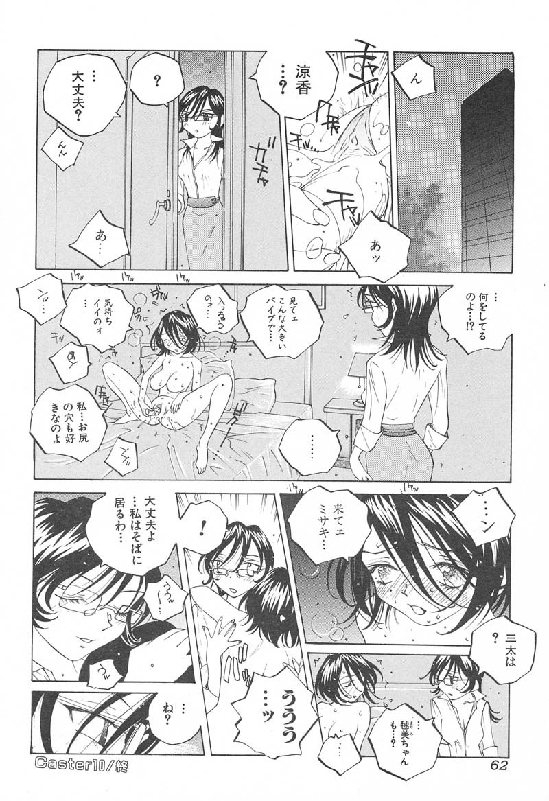 [Tomonaga Fuuto] Milk Chuudoku Suzuka II - Milk Poisoning Nasty Broadcaster Suzuka II page 63 full