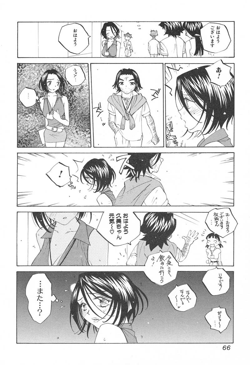 [Tomonaga Fuuto] Milk Chuudoku Suzuka II - Milk Poisoning Nasty Broadcaster Suzuka II page 67 full