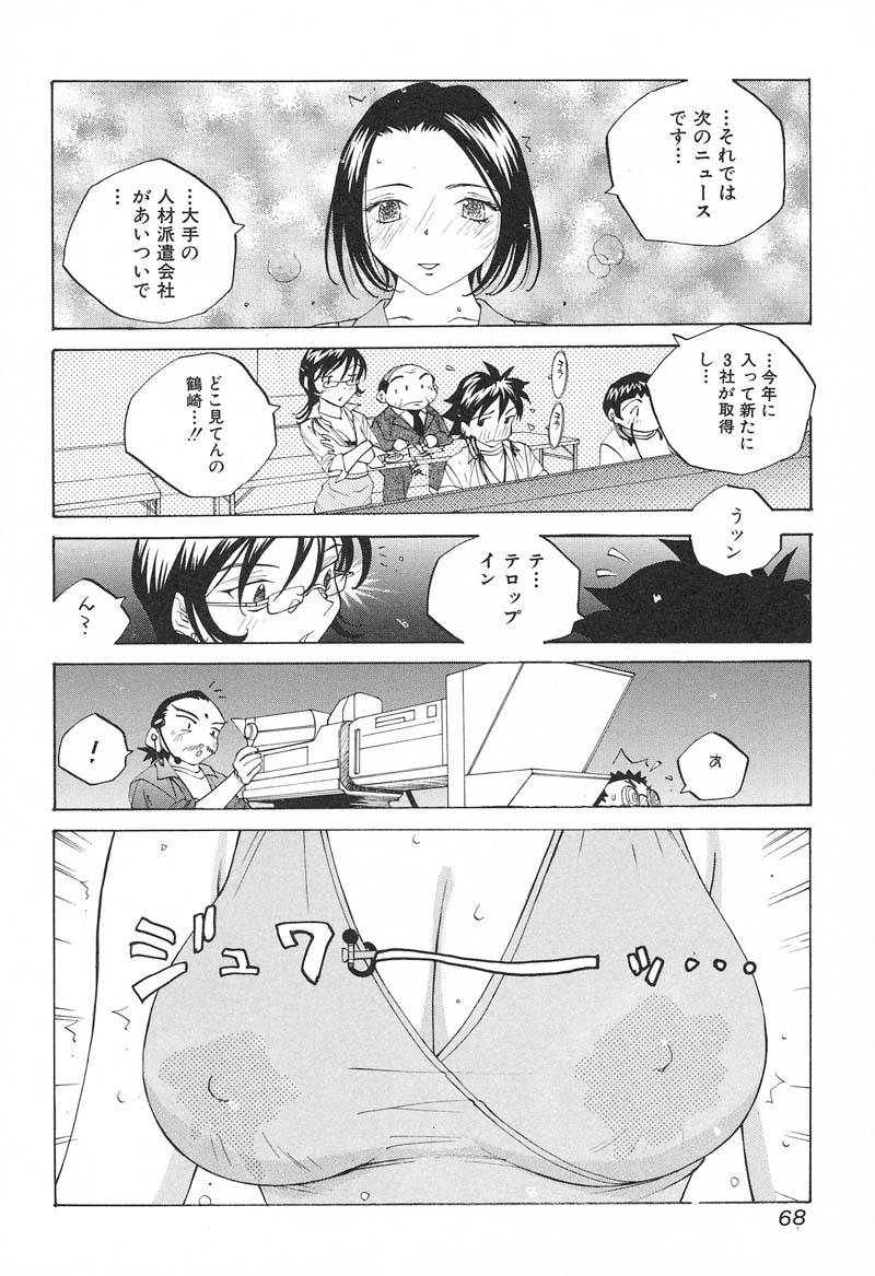 [Tomonaga Fuuto] Milk Chuudoku Suzuka II - Milk Poisoning Nasty Broadcaster Suzuka II page 69 full