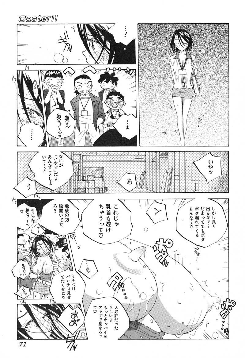 [Tomonaga Fuuto] Milk Chuudoku Suzuka II - Milk Poisoning Nasty Broadcaster Suzuka II page 72 full