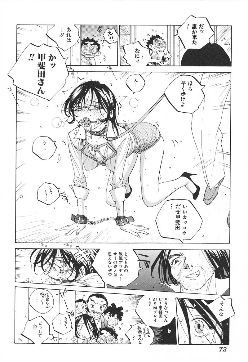 [Tomonaga Fuuto] Milk Chuudoku Suzuka II - Milk Poisoning Nasty Broadcaster Suzuka II page 73 full