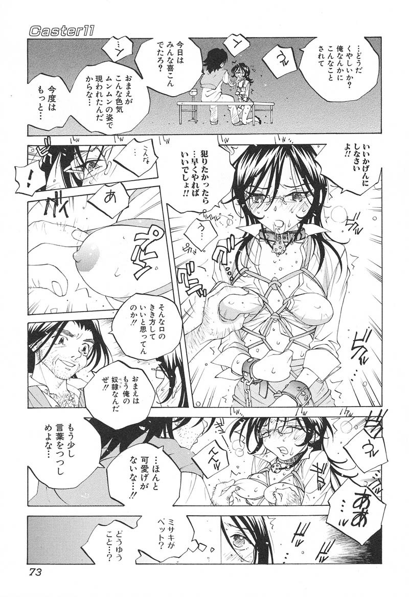 [Tomonaga Fuuto] Milk Chuudoku Suzuka II - Milk Poisoning Nasty Broadcaster Suzuka II page 74 full