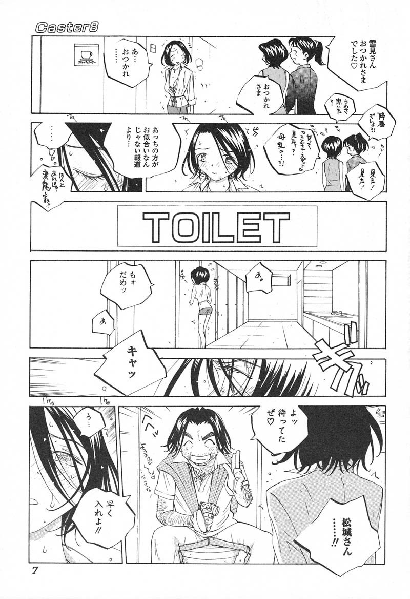 [Tomonaga Fuuto] Milk Chuudoku Suzuka II - Milk Poisoning Nasty Broadcaster Suzuka II page 8 full