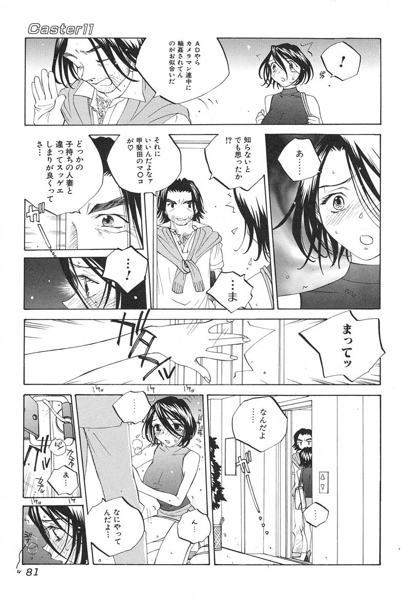 [Tomonaga Fuuto] Milk Chuudoku Suzuka II - Milk Poisoning Nasty Broadcaster Suzuka II page 82 full