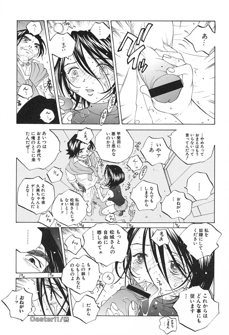 [Tomonaga Fuuto] Milk Chuudoku Suzuka II - Milk Poisoning Nasty Broadcaster Suzuka II page 83 full