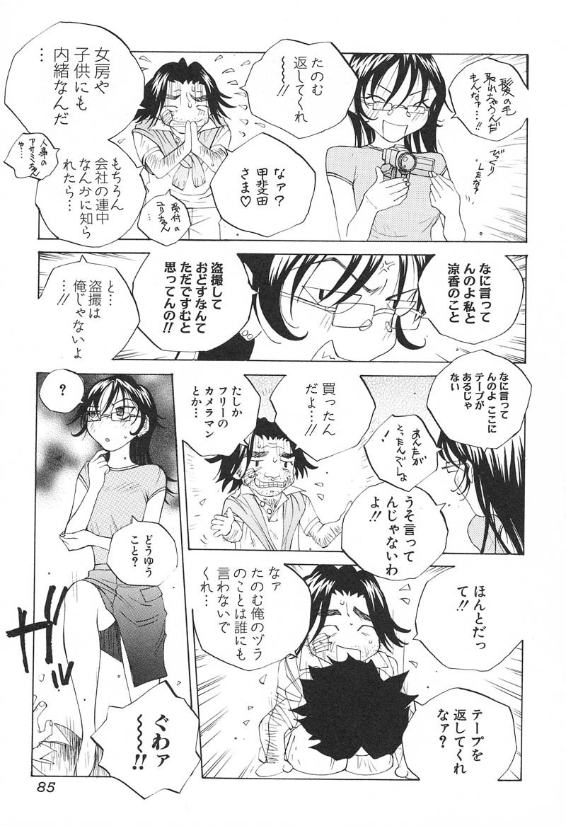 [Tomonaga Fuuto] Milk Chuudoku Suzuka II - Milk Poisoning Nasty Broadcaster Suzuka II page 86 full